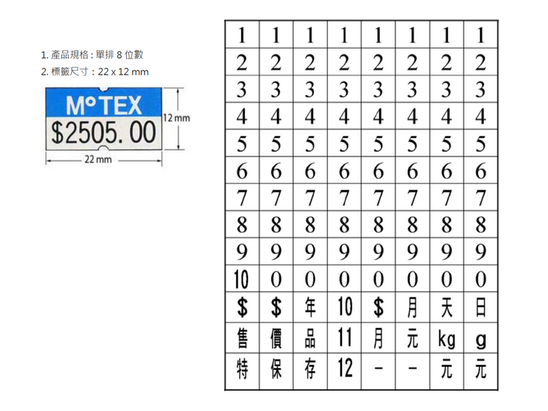 MX-5500 單排標價機