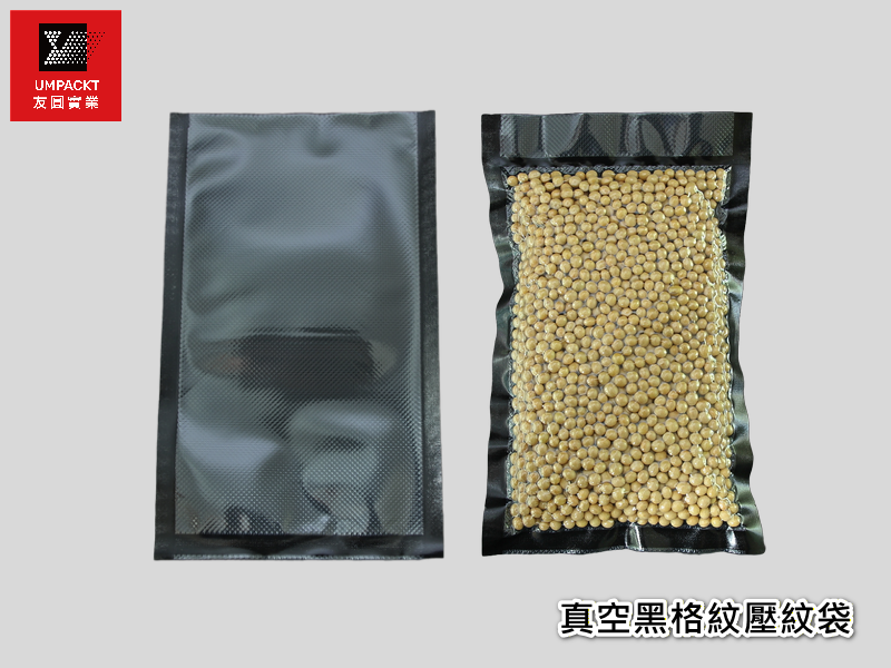 真空黑格紋壓紋袋