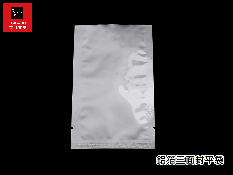 鋁箔三面封平袋