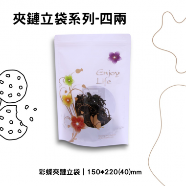 彩蝶夾鏈立袋