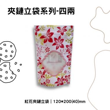 紅花夾鏈立袋