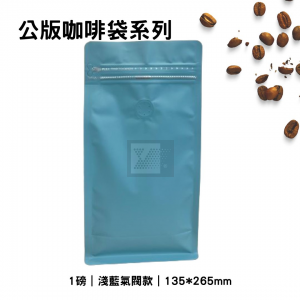 咖啡平底袋-淺藍氣閥款