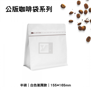 咖啡平底袋-白色氣閥款