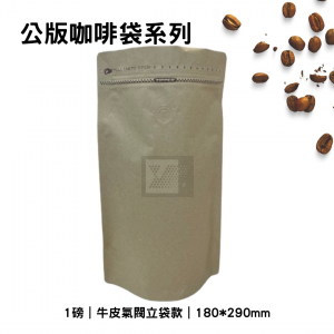 咖啡夾鏈立袋-牛皮氣閥款
