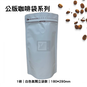 咖啡夾鏈立袋-白色氣閥款