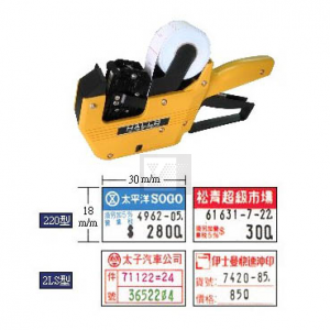 2Y型 2行字標價機