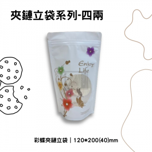 彩蝶夾鏈立袋